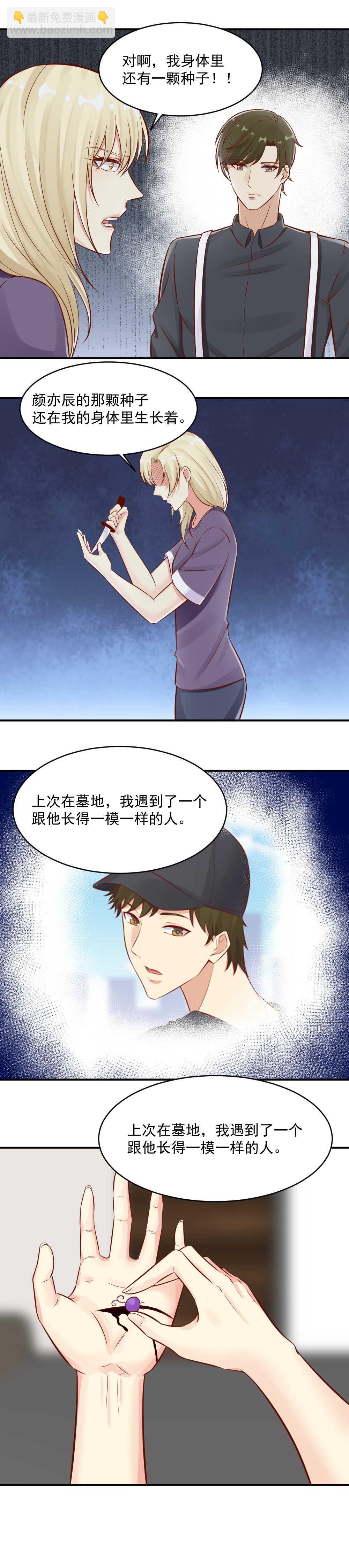 《你的脸，是我的了！》82. 藤蔓跟晓珊有什么关系？ 第5页