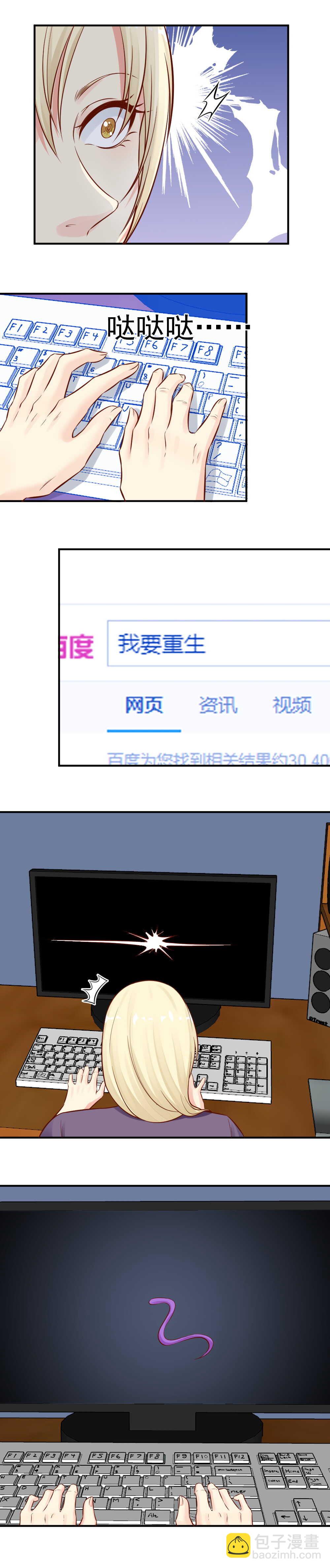 《你的脸，是我的了！》82. 藤蔓跟晓珊有什么关系？ 第8页