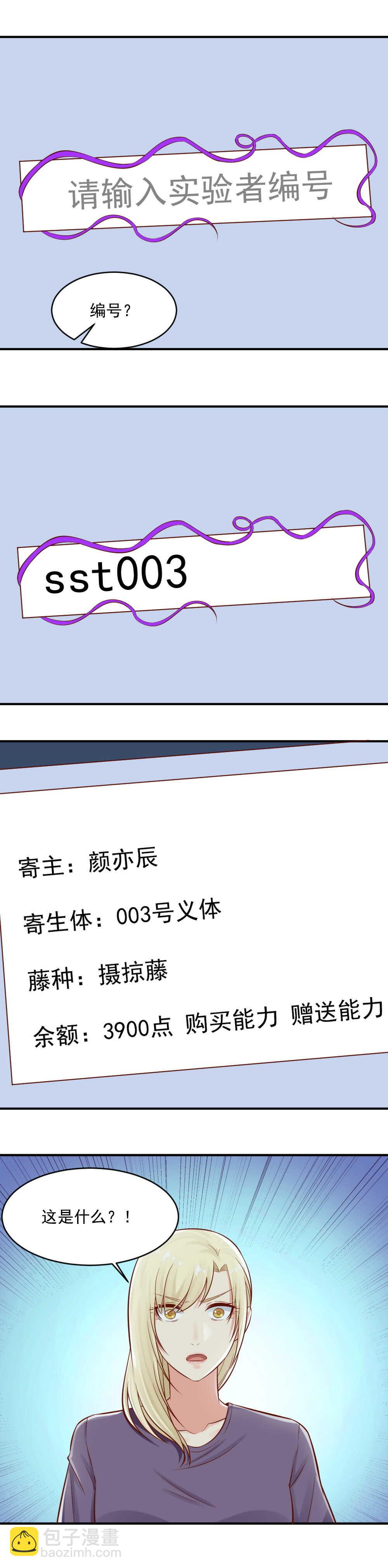 《你的脸，是我的了！》82. 藤蔓跟晓珊有什么关系？ 第9页