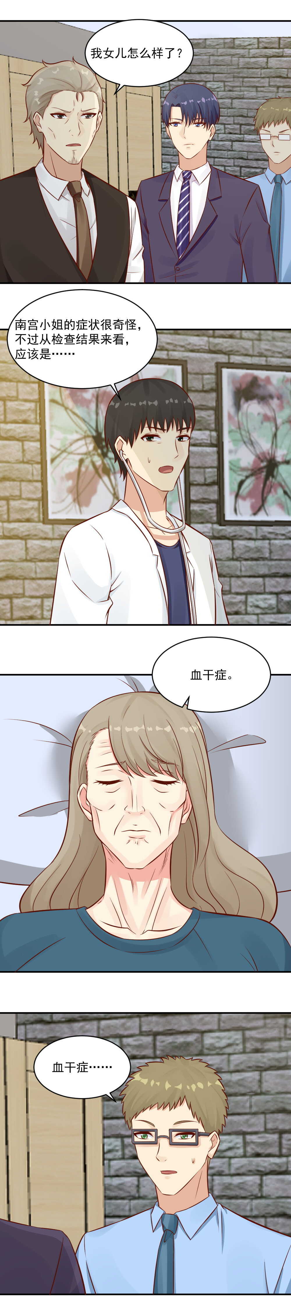 《你的脸，是我的了！》88.干血症 第2页