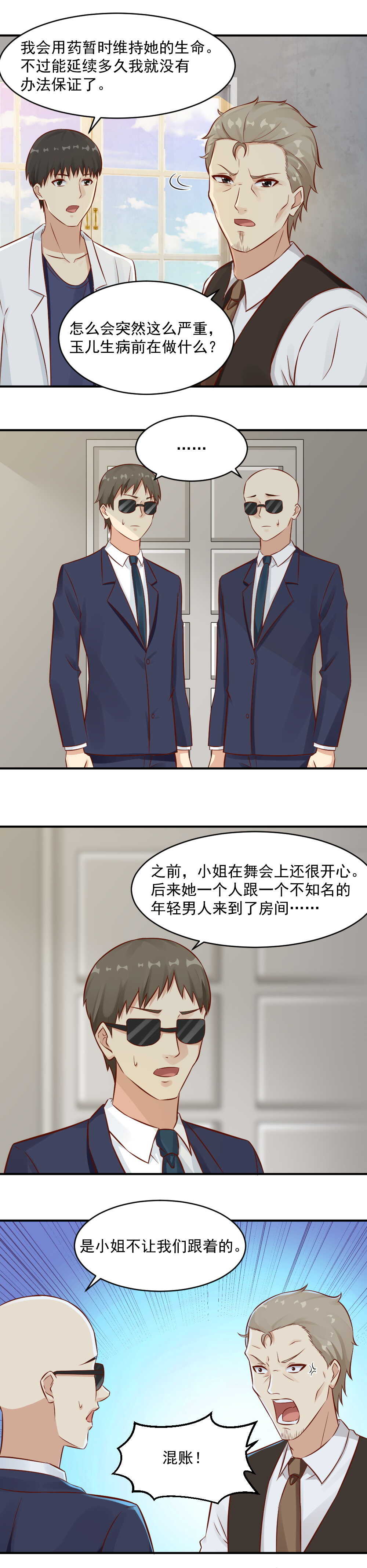 《你的脸，是我的了！》88.干血症 第3页