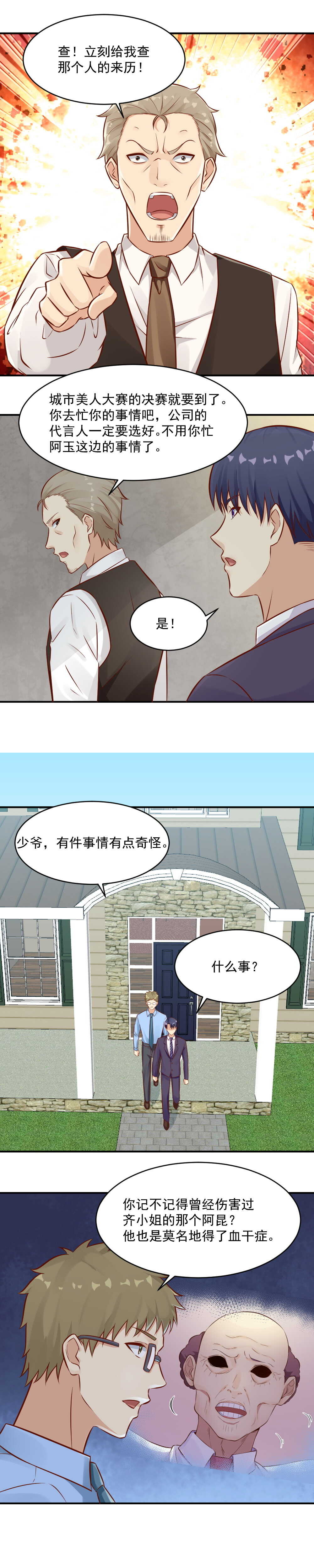 《你的脸，是我的了！》88.干血症 第4页