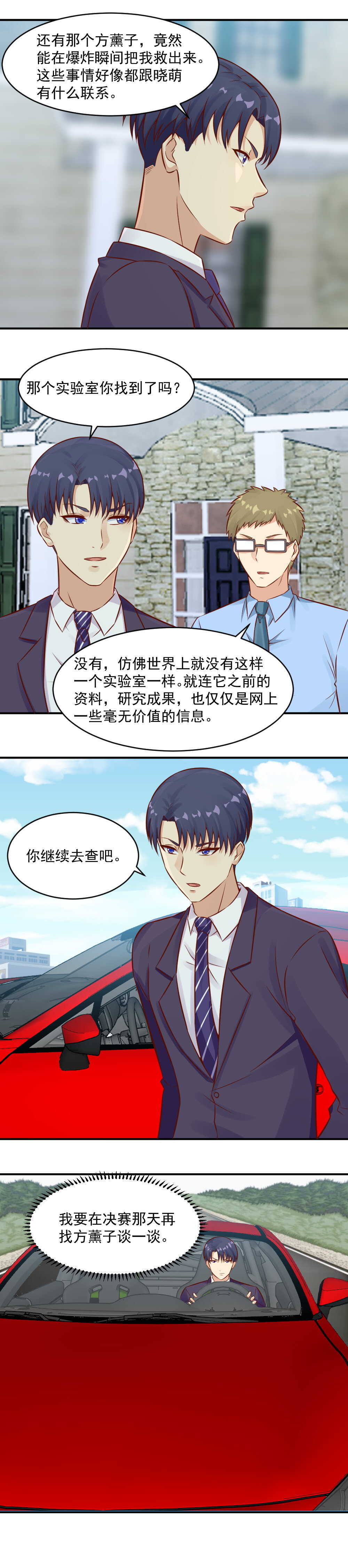 《你的脸，是我的了！》88.干血症 第5页