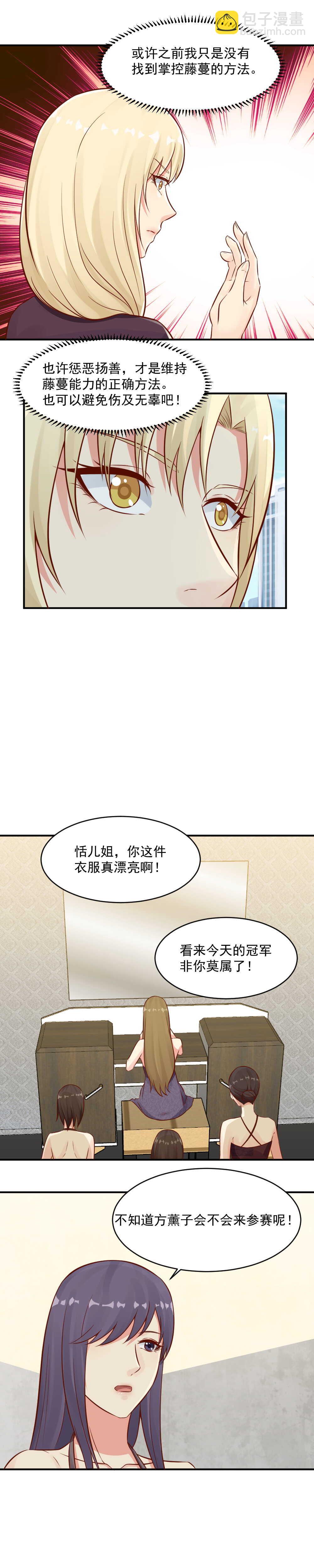 《你的脸，是我的了！》88.干血症 第7页