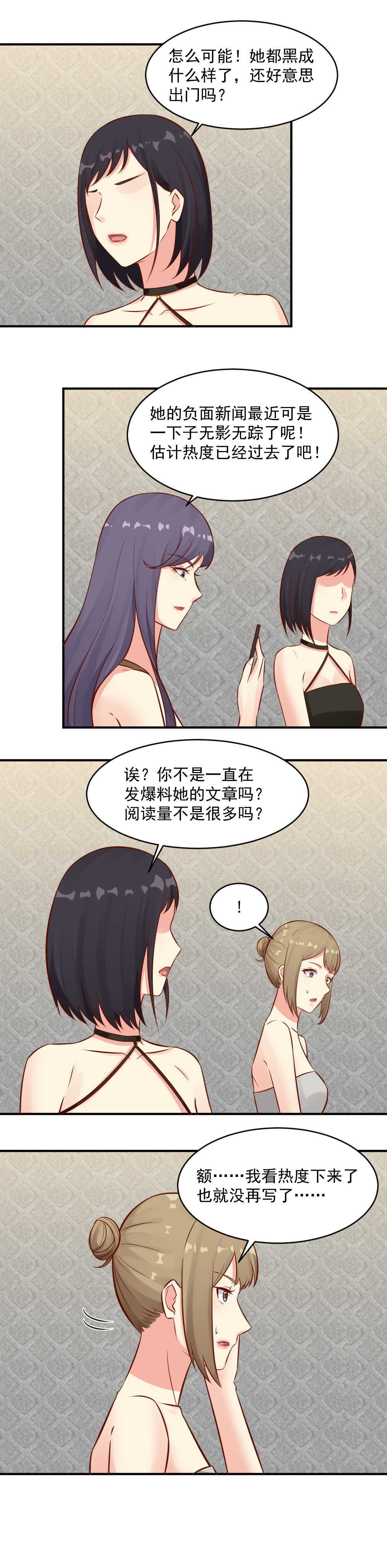 《你的脸，是我的了！》88.干血症 第8页