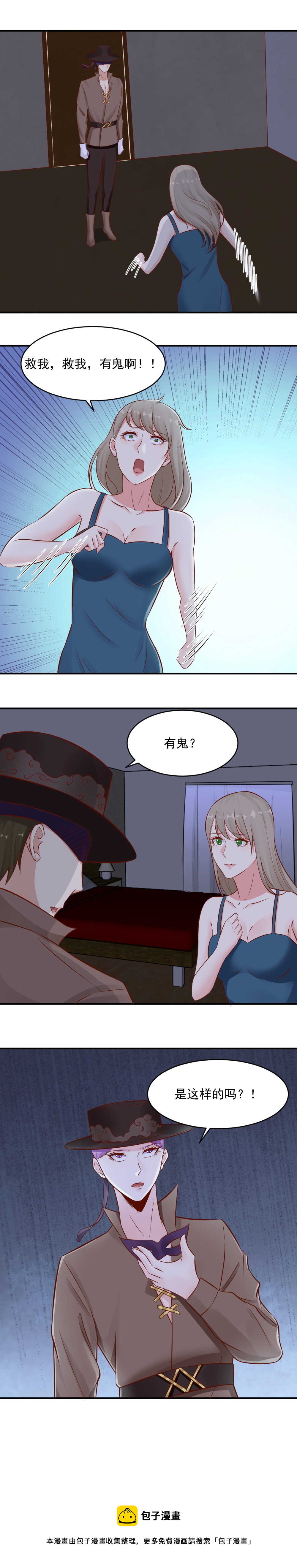 《你的脸，是我的了！》86. 报复南宫小姐 第10页