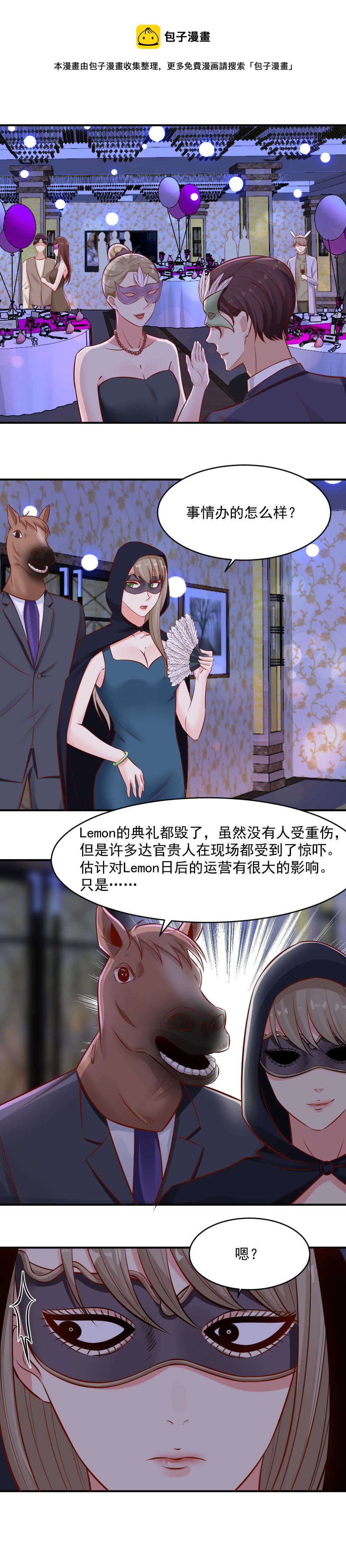 《你的脸，是我的了！》86. 报复南宫小姐 第1页