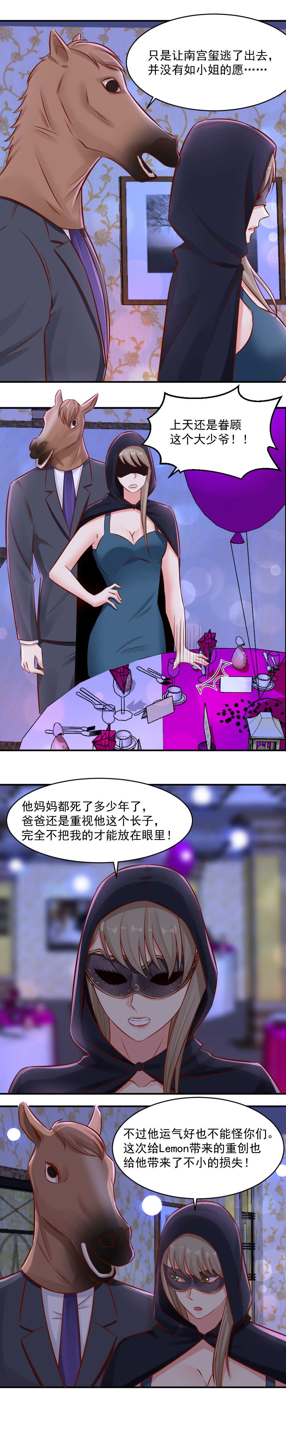 《你的脸，是我的了！》86. 报复南宫小姐 第2页