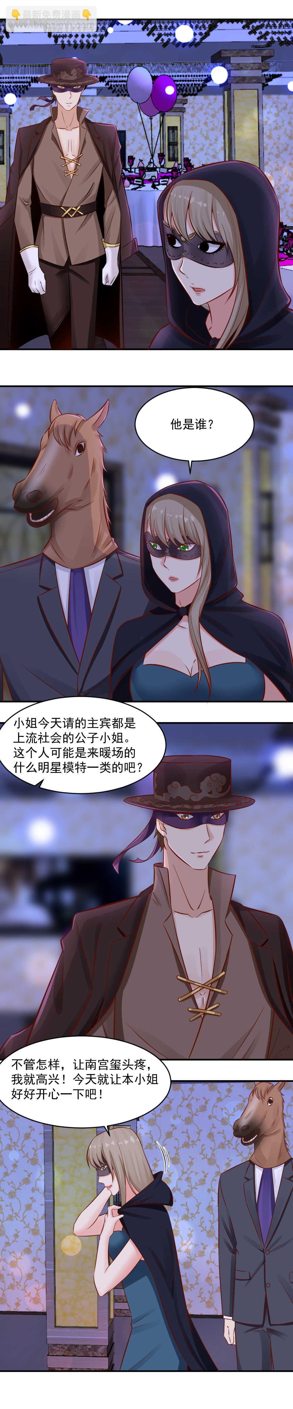 《你的脸，是我的了！》86. 报复南宫小姐 第3页