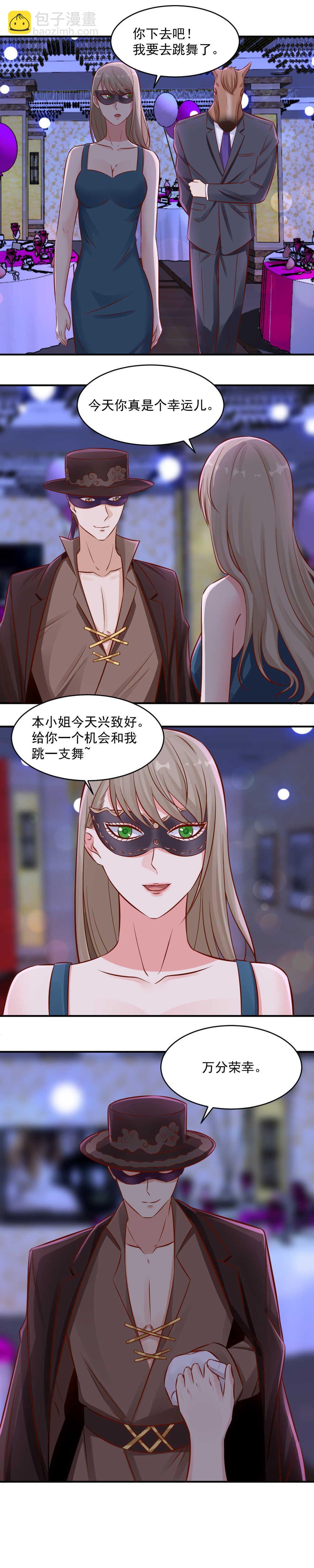 《你的脸，是我的了！》86. 报复南宫小姐 第4页