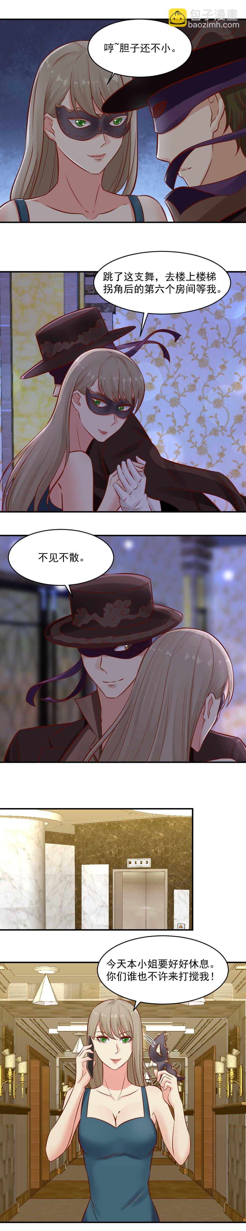 《你的脸，是我的了！》86. 报复南宫小姐 第6页