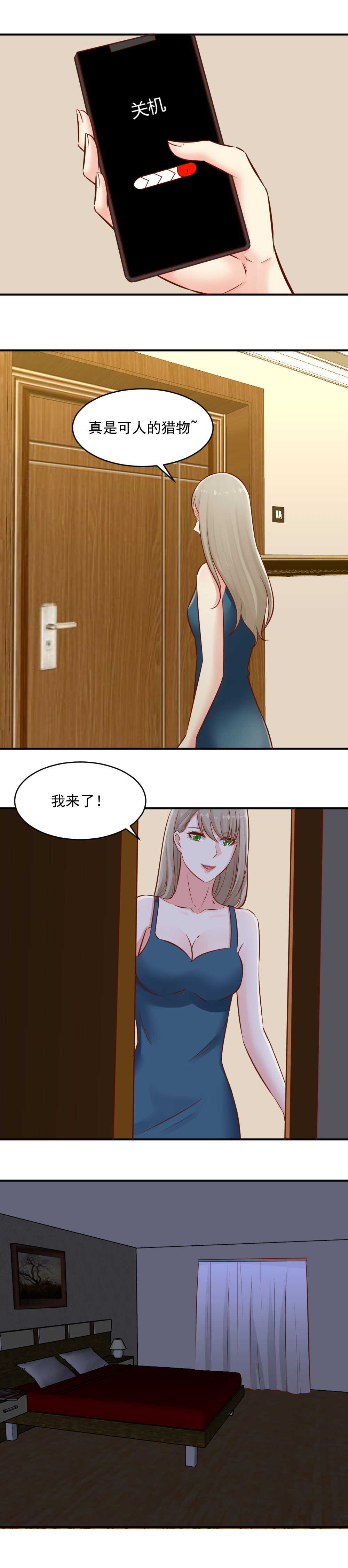 《你的脸，是我的了！》86. 报复南宫小姐 第7页