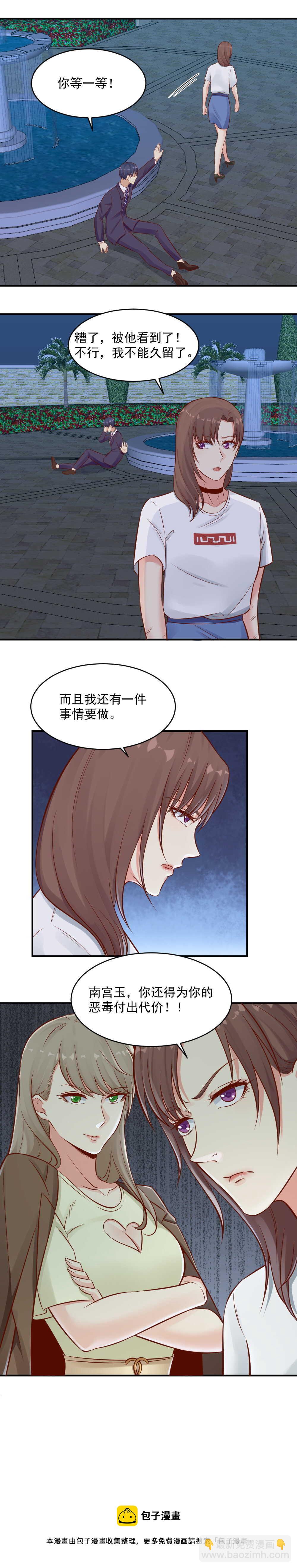 《你的脸，是我的了！》85.开业晚宴风波 第10页