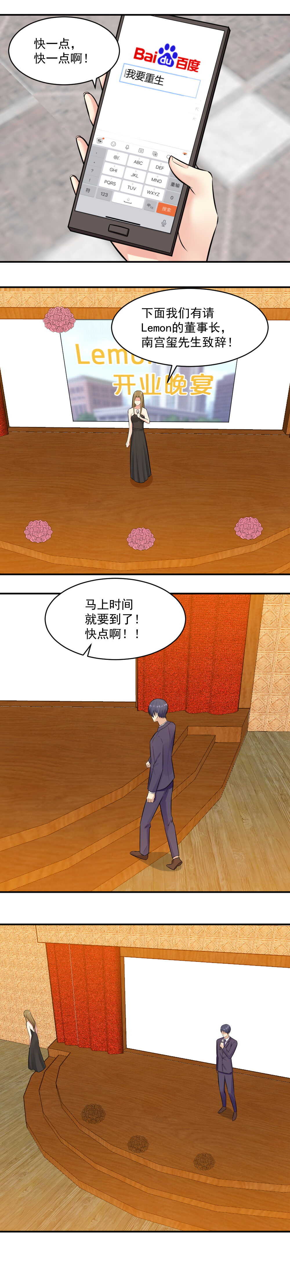 《你的脸，是我的了！》85.开业晚宴风波 第2页