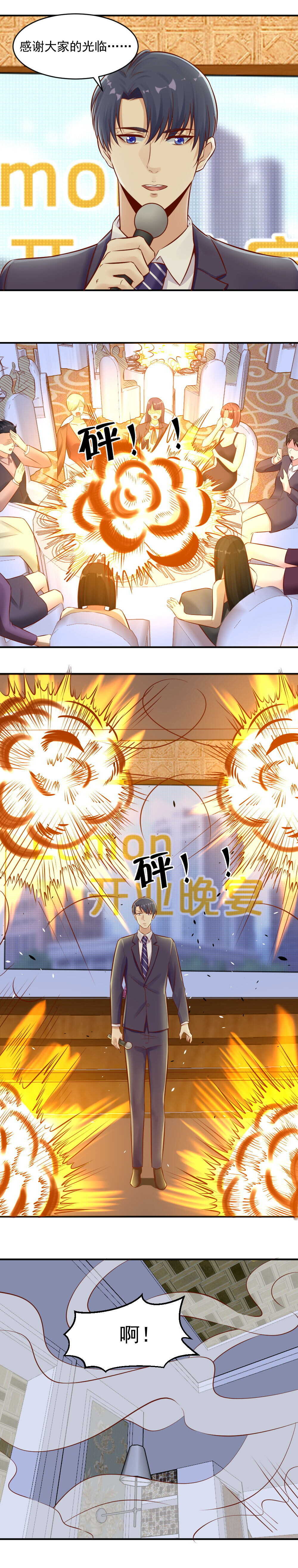 《你的脸，是我的了！》85.开业晚宴风波 第3页