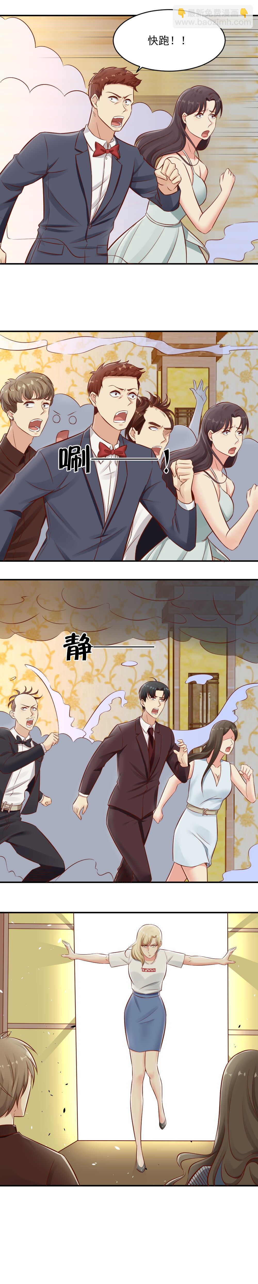 《你的脸，是我的了！》85.开业晚宴风波 第4页