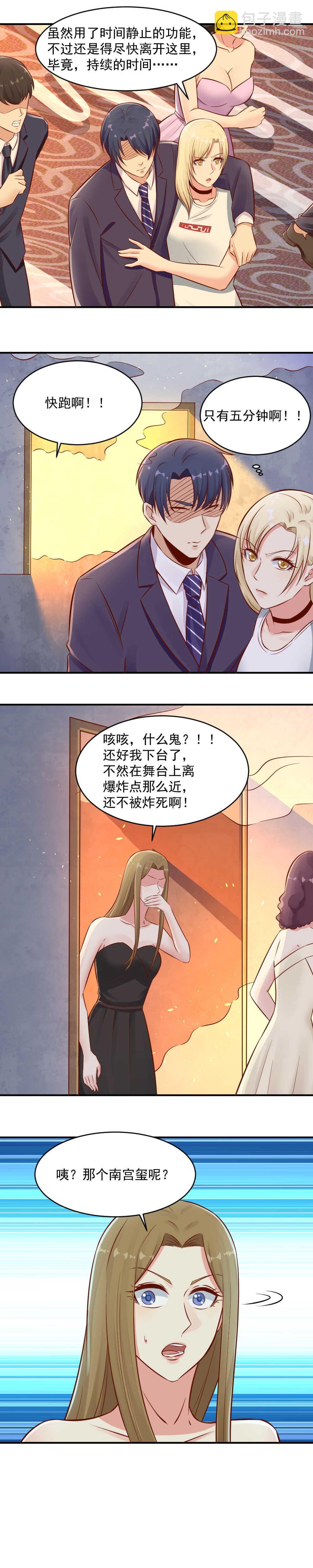 《你的脸，是我的了！》85.开业晚宴风波 第6页