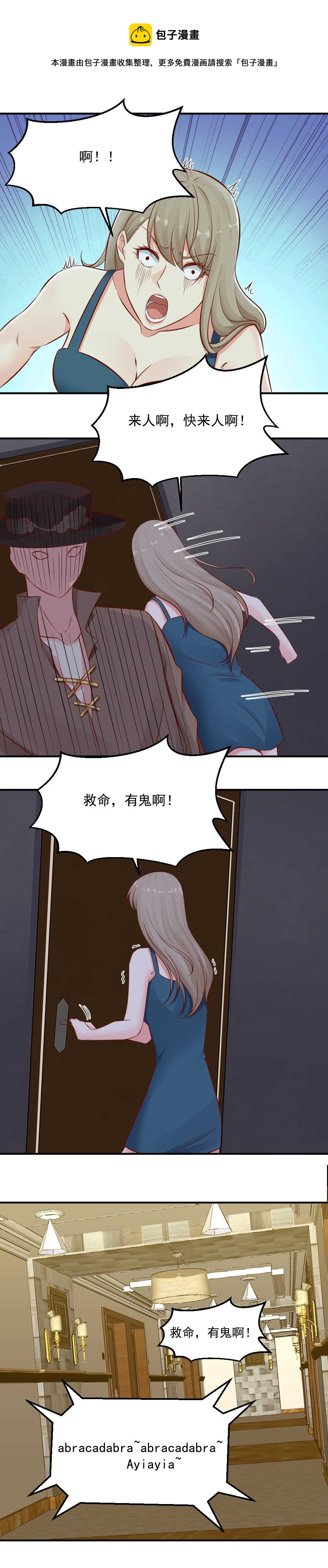 《你的脸，是我的了！》87.求求你，放过我！ 第1页