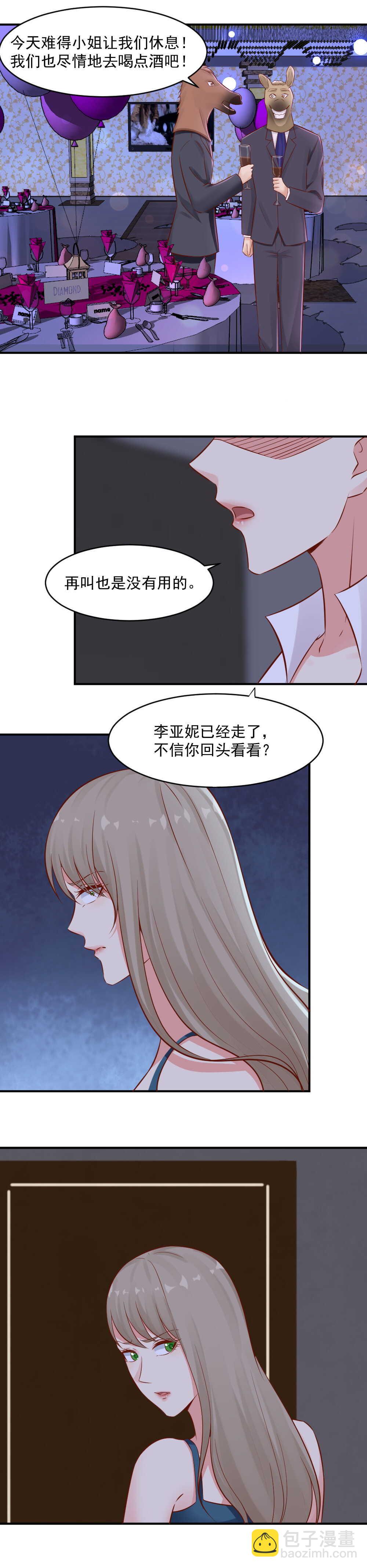 《你的脸，是我的了！》87.求求你，放过我！ 第2页