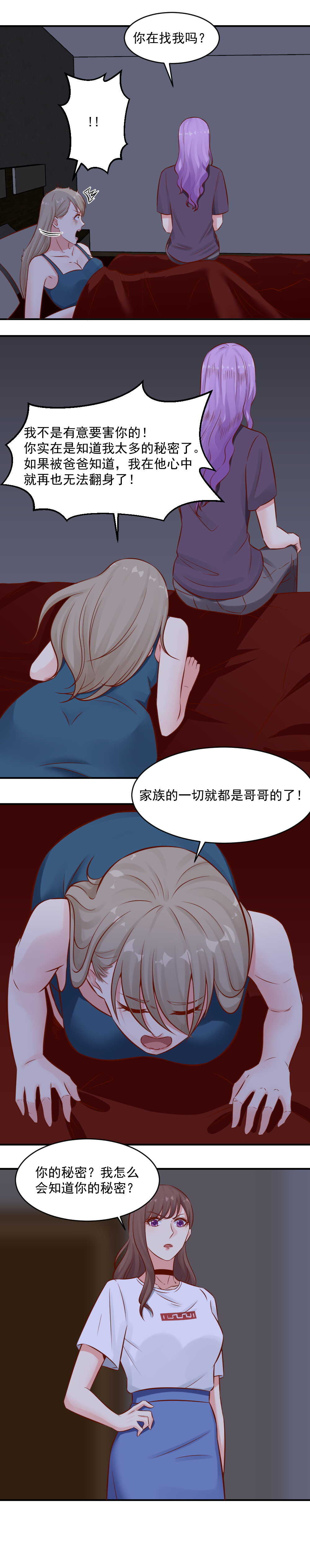 《你的脸，是我的了！》87.求求你，放过我！ 第6页