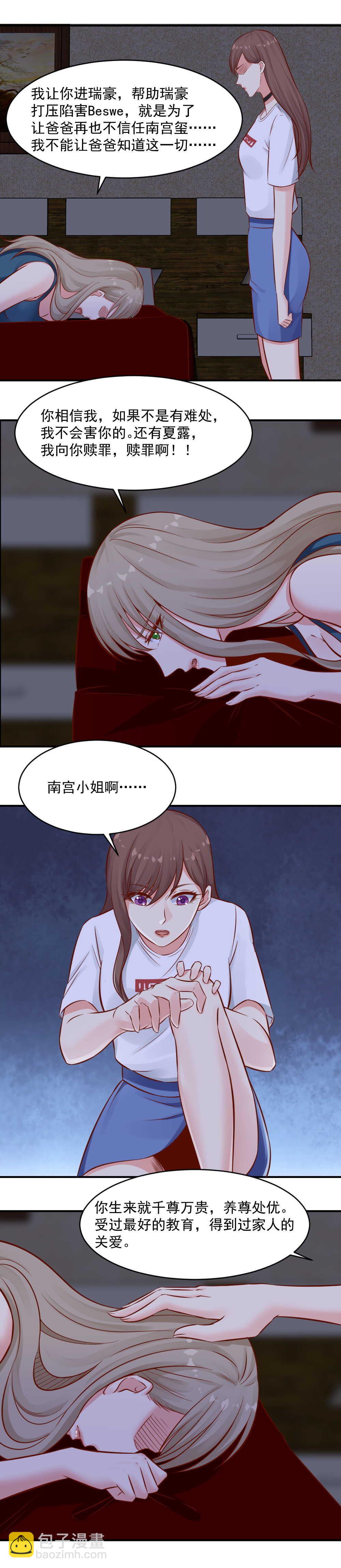 《你的脸，是我的了！》87.求求你，放过我！ 第7页
