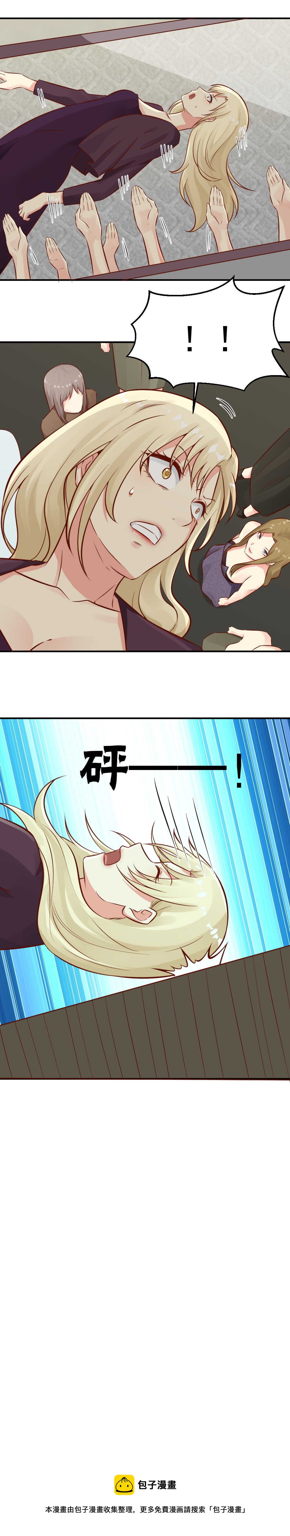 《你的脸，是我的了！》89.信任游戏！ 第12页