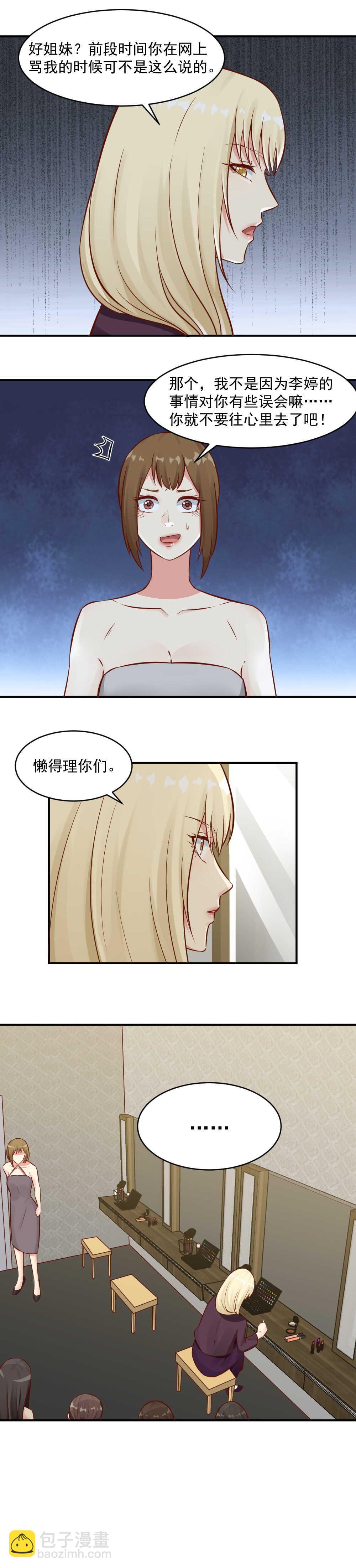 《你的脸，是我的了！》89.信任游戏！ 第2页