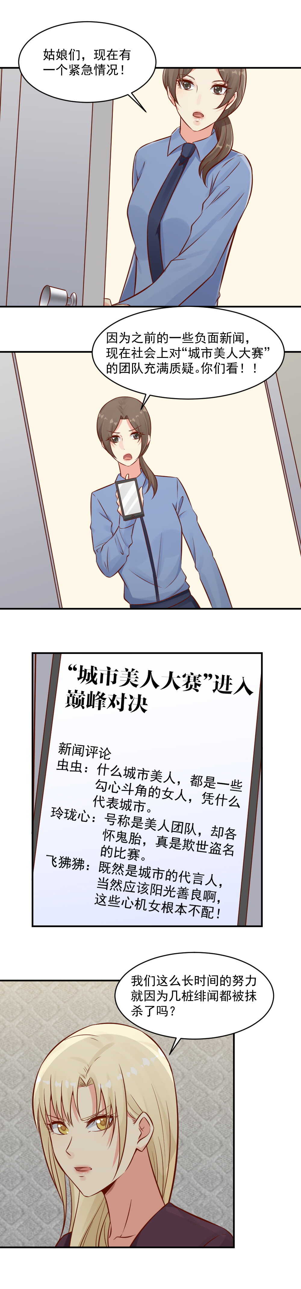 《你的脸，是我的了！》89.信任游戏！ 第3页