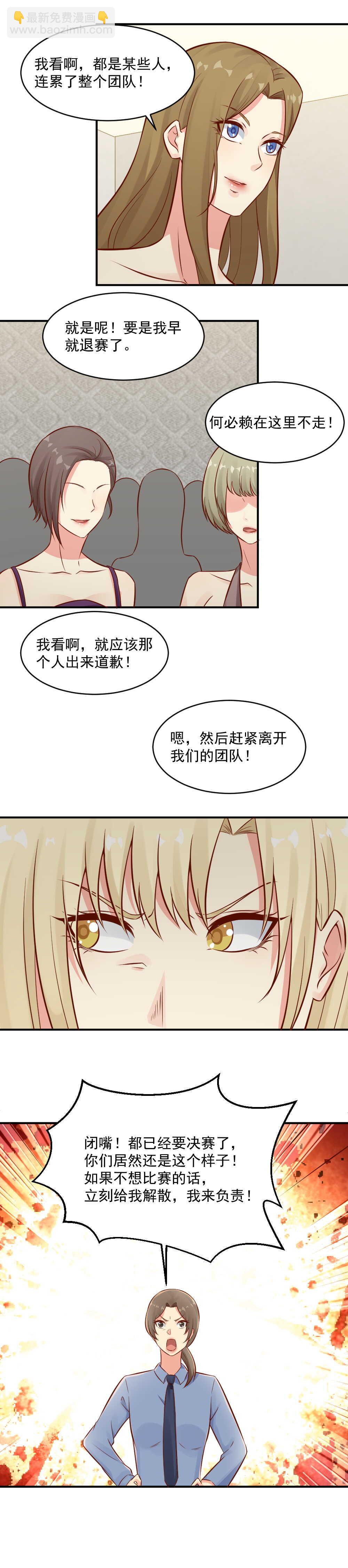 《你的脸，是我的了！》89.信任游戏！ 第4页
