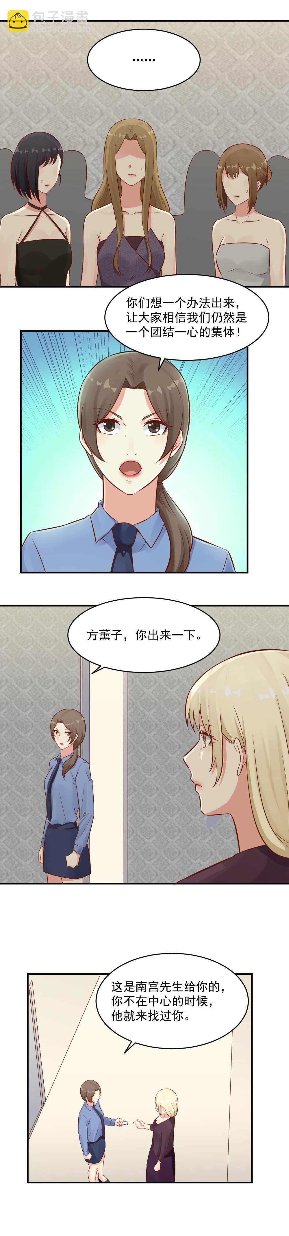《你的脸，是我的了！》89.信任游戏！ 第5页