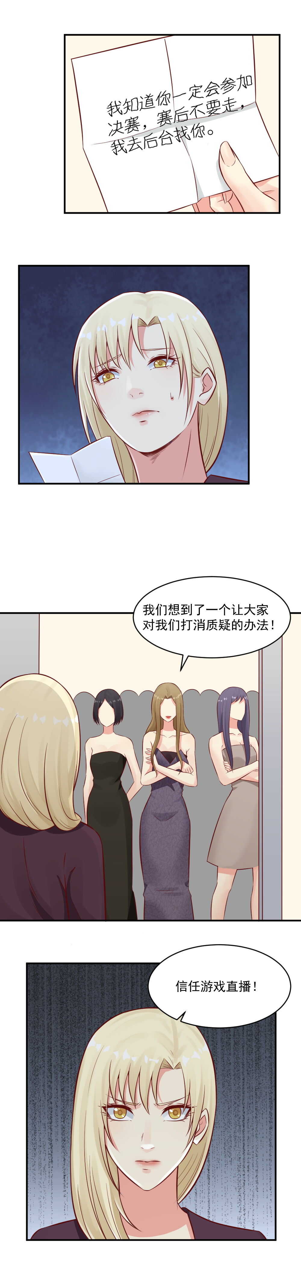 《你的脸，是我的了！》89.信任游戏！ 第6页