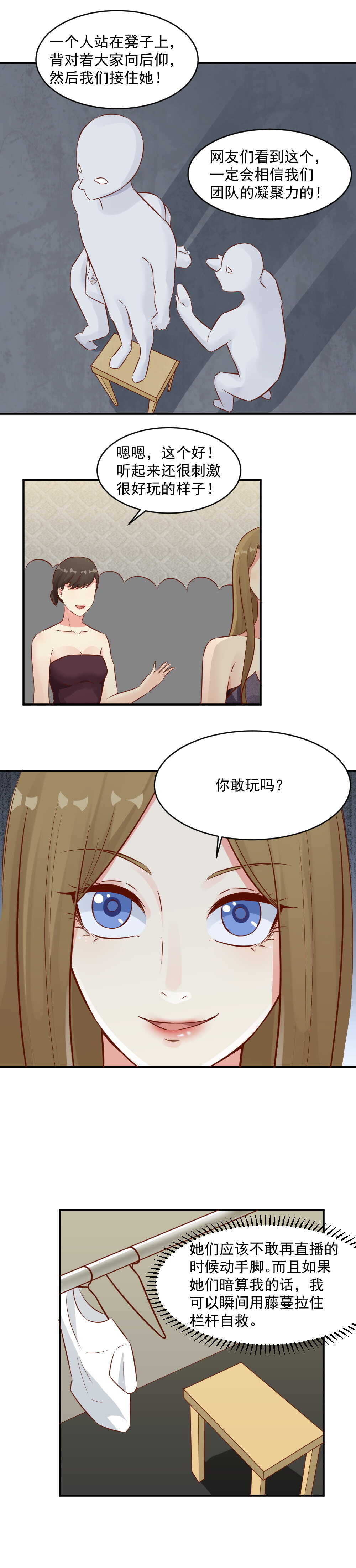 《你的脸，是我的了！》89.信任游戏！ 第7页