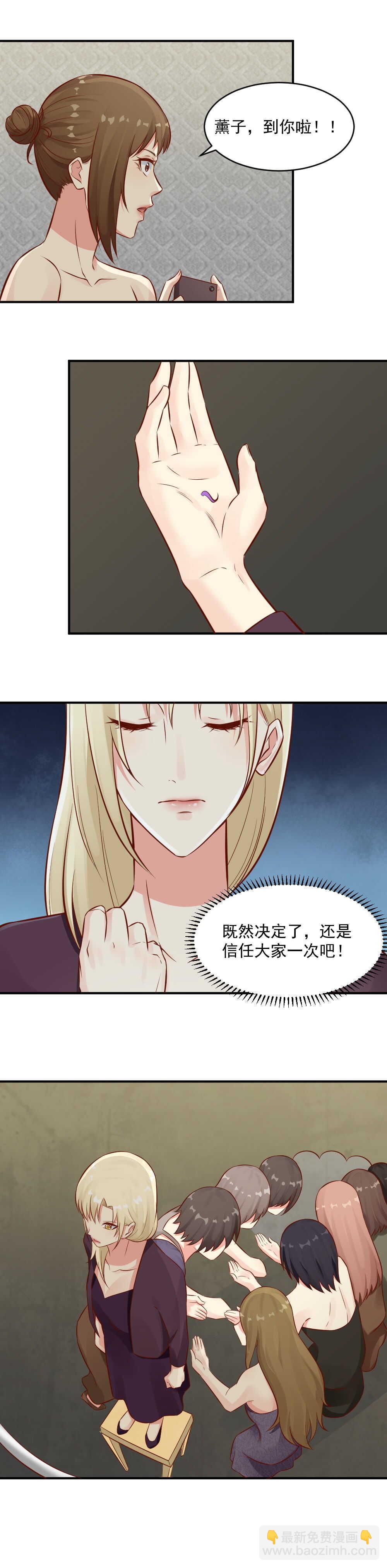 《你的脸，是我的了！》89.信任游戏！ 第9页