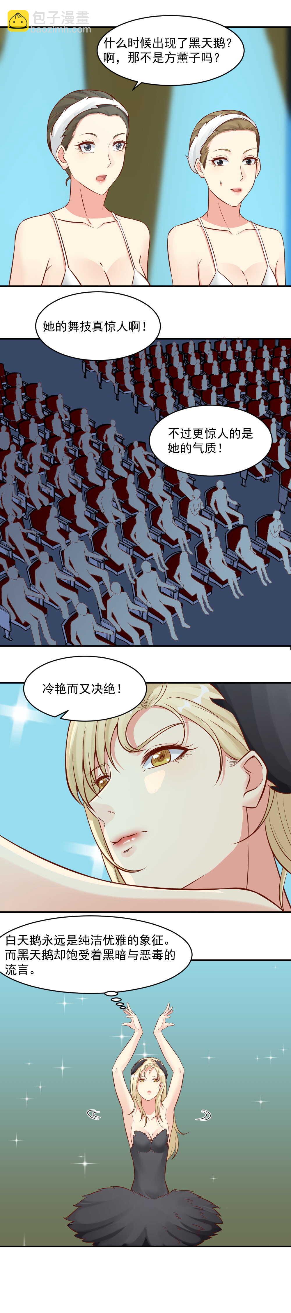 《你的脸，是我的了！》91.惊艳的黑天鹅 第10页
