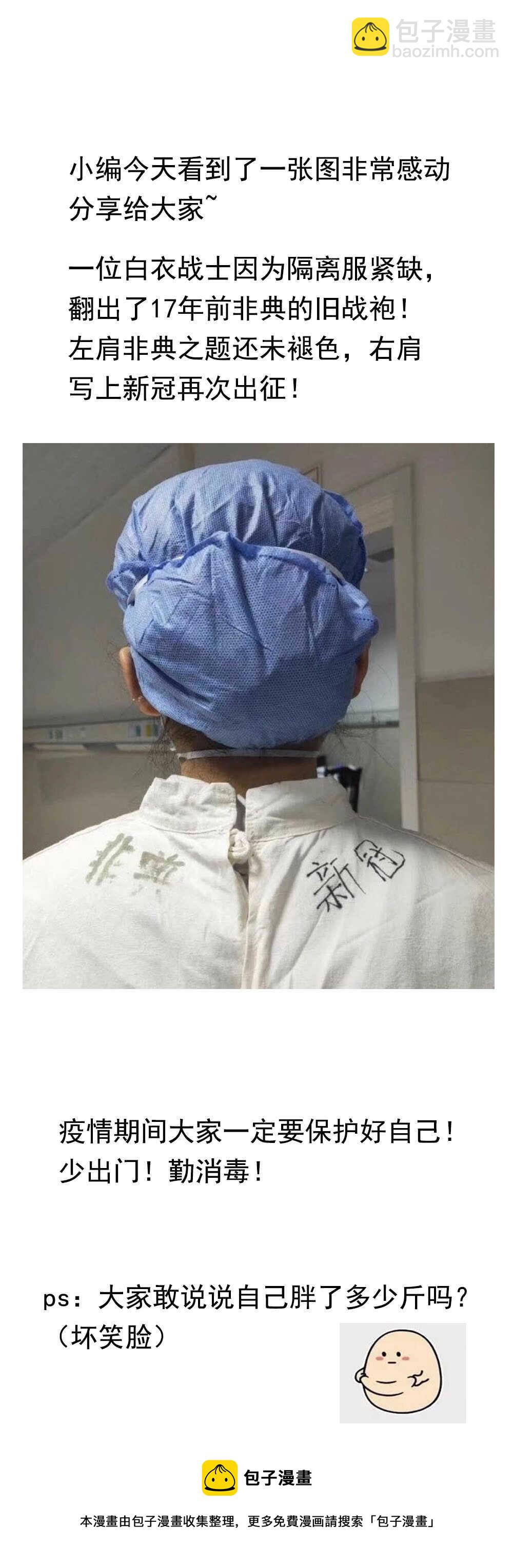 《你的脸，是我的了！》91.惊艳的黑天鹅 第13页