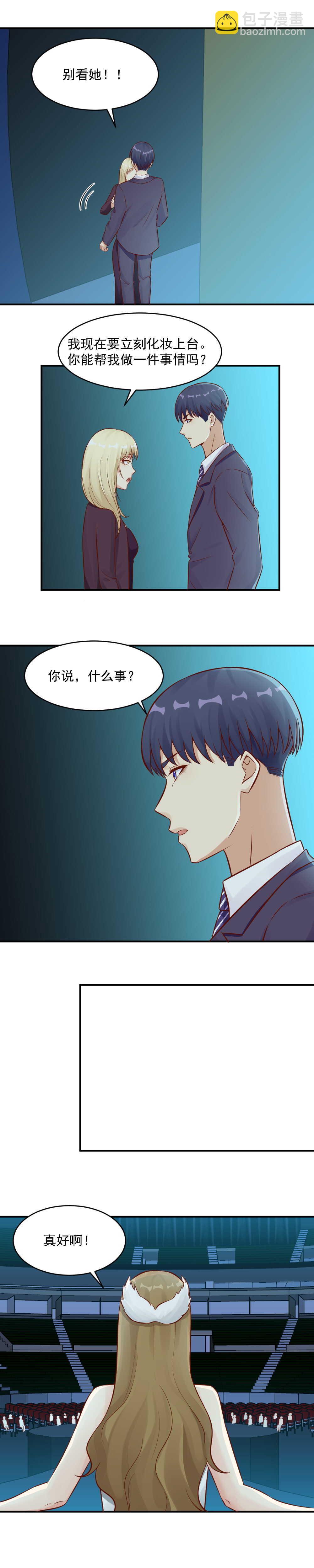 《你的脸，是我的了！》91.惊艳的黑天鹅 第7页