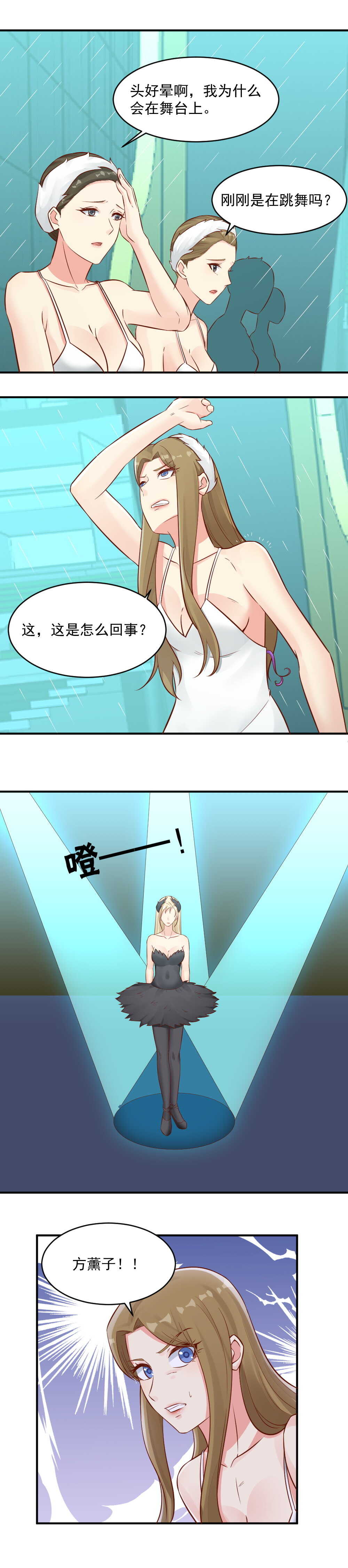 《你的脸，是我的了！》91.惊艳的黑天鹅 第9页