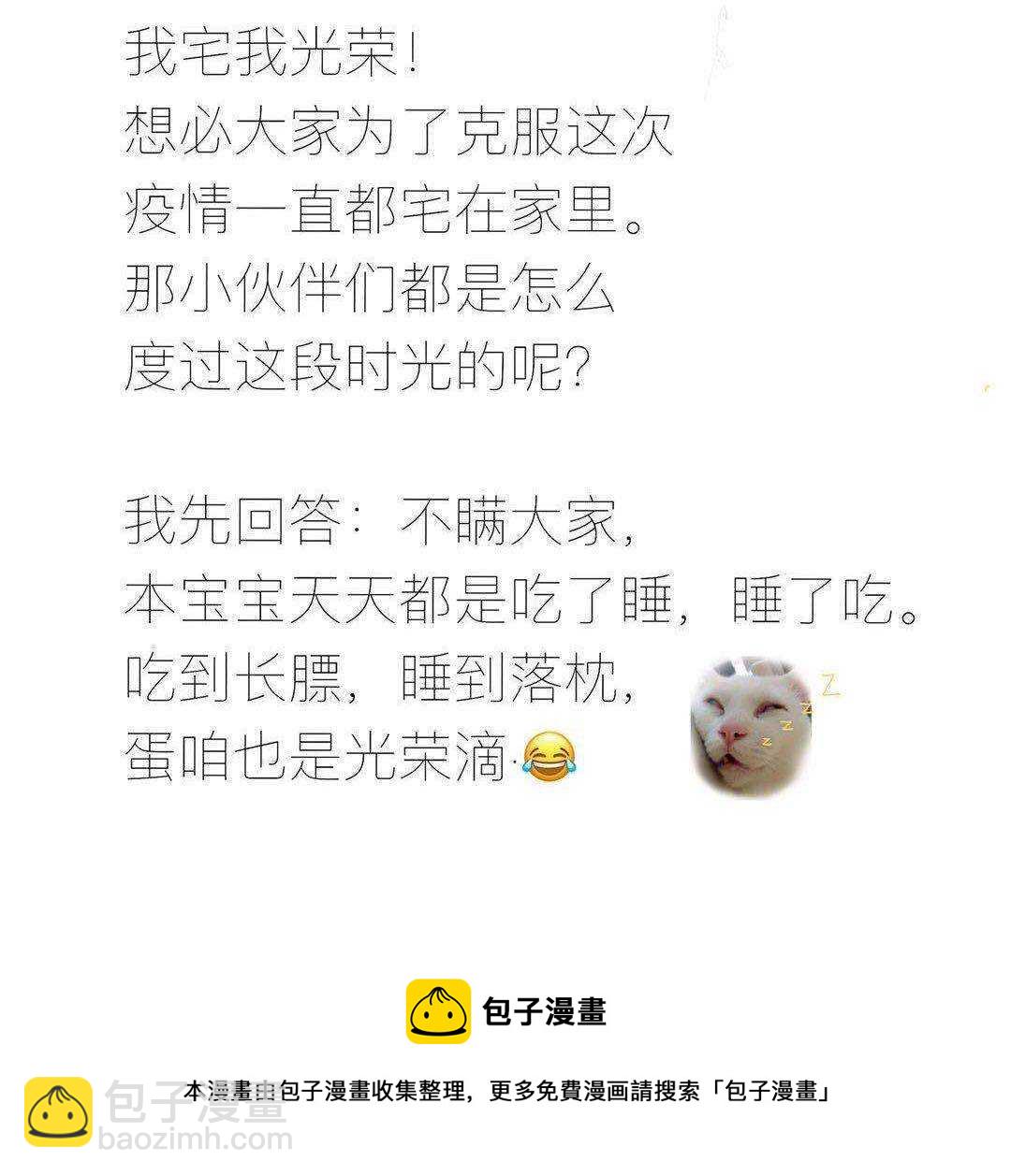 《你的脸，是我的了！》90. 熏子呢？ 第11页