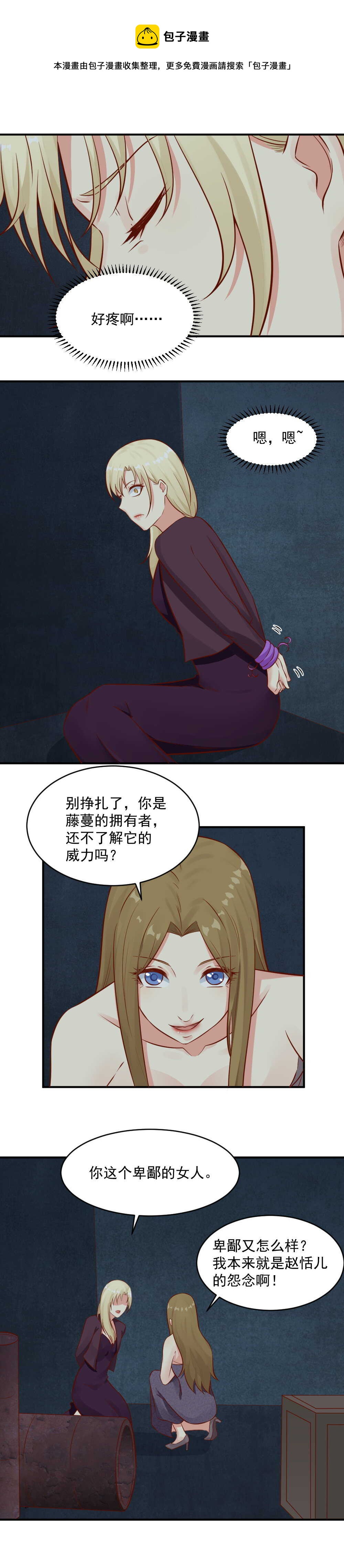 《你的脸，是我的了！》90. 熏子呢？ 第1页
