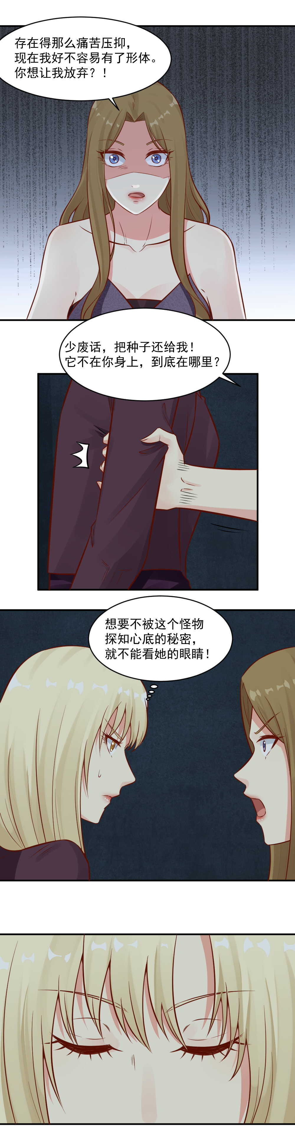 《你的脸，是我的了！》90. 熏子呢？ 第2页