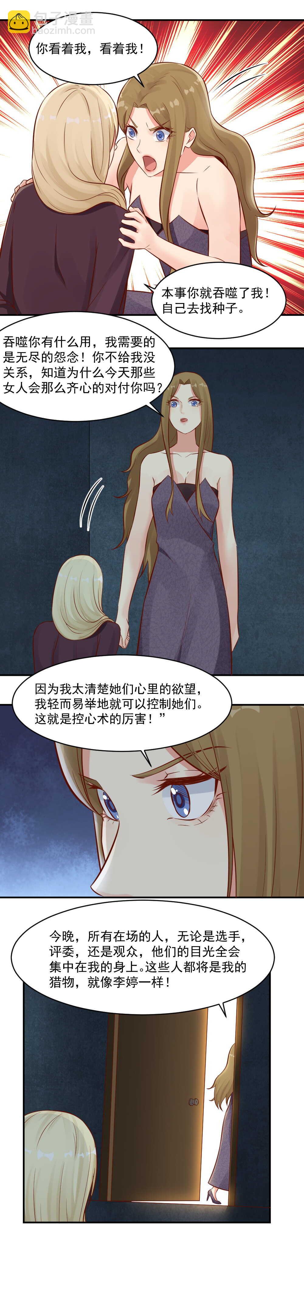 《你的脸，是我的了！》90. 熏子呢？ 第3页