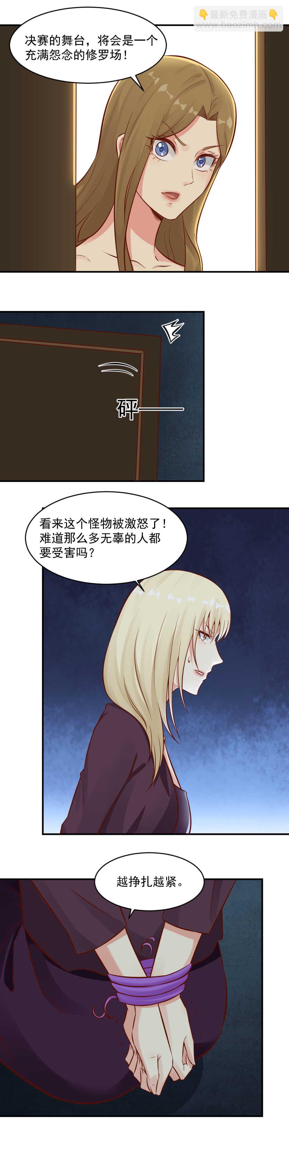 《你的脸，是我的了！》90. 熏子呢？ 第4页