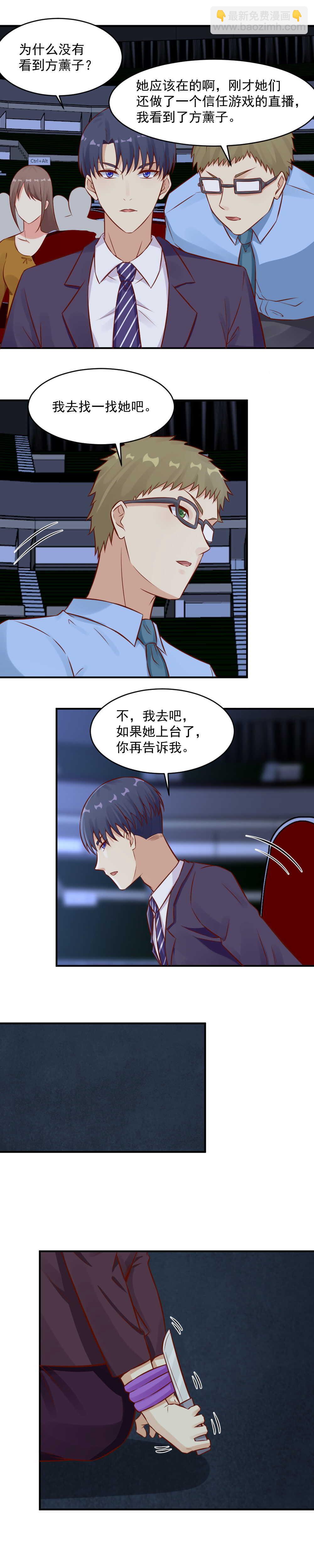 《你的脸，是我的了！》90. 熏子呢？ 第6页