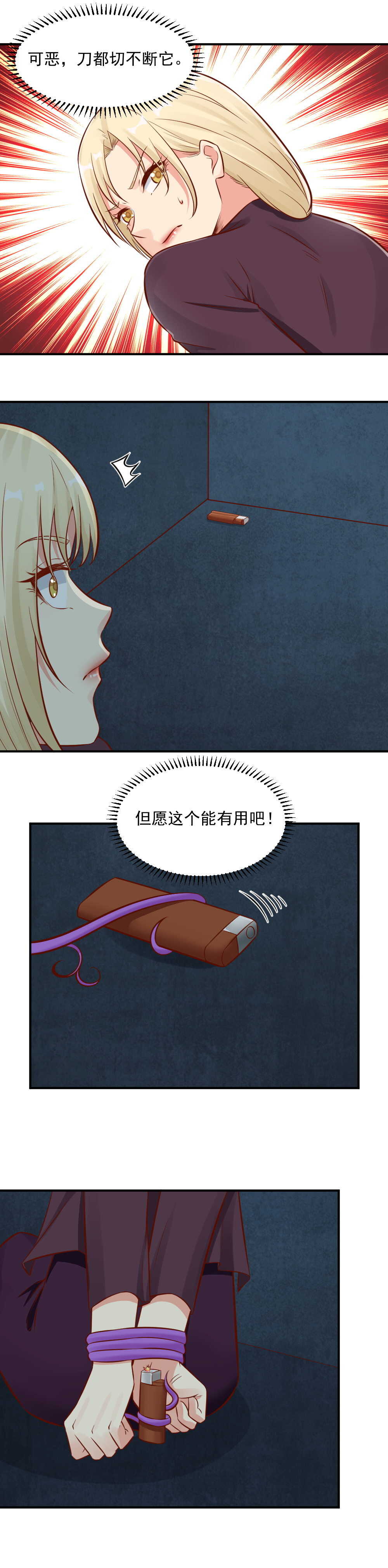 《你的脸，是我的了！》90. 熏子呢？ 第7页