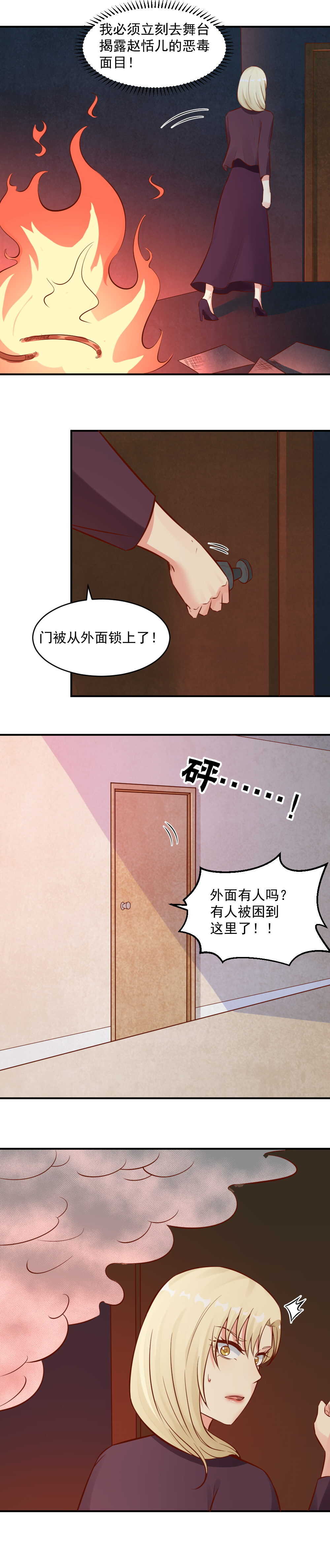 《你的脸，是我的了！》90. 熏子呢？ 第9页