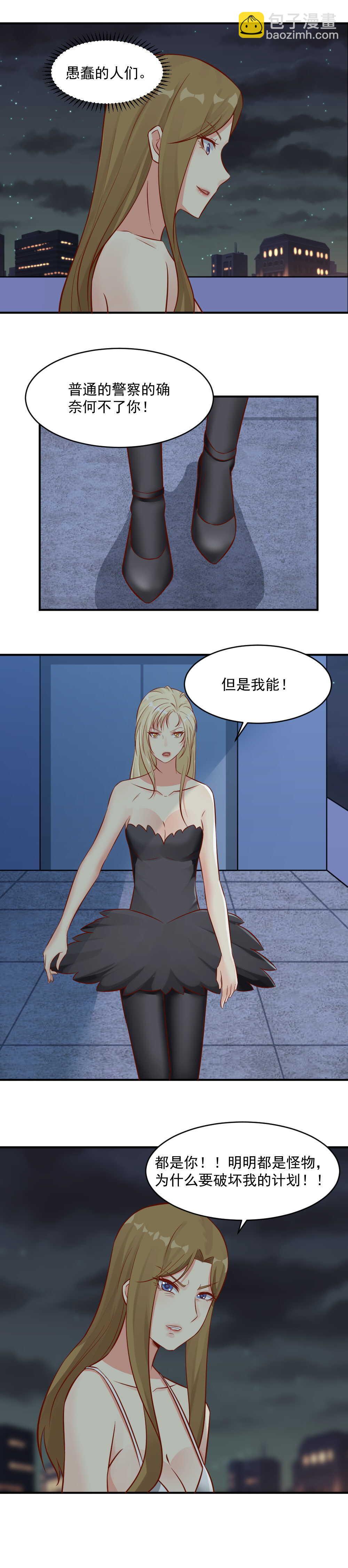 《你的脸，是我的了！》92. 阴谋被拆穿 第10页