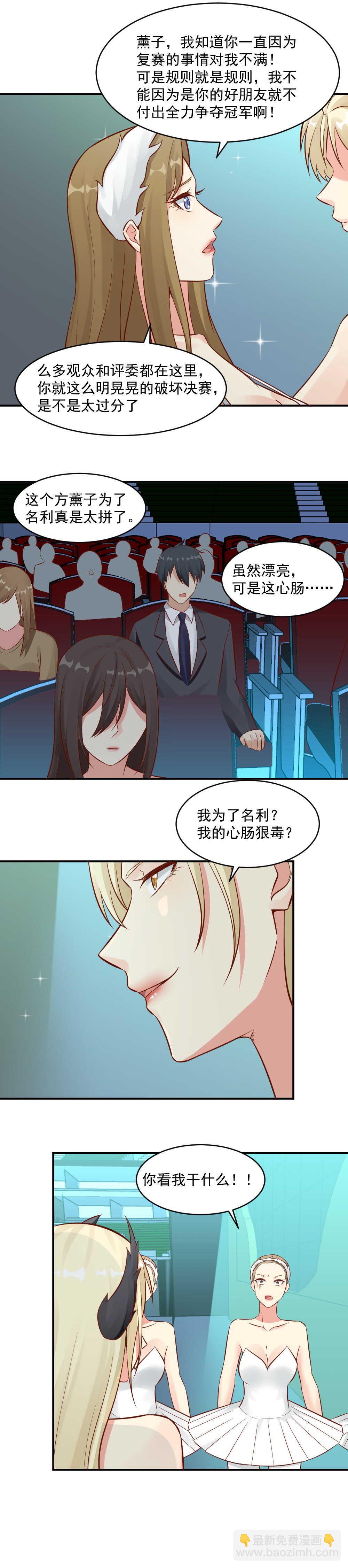 《你的脸，是我的了！》92. 阴谋被拆穿 第2页