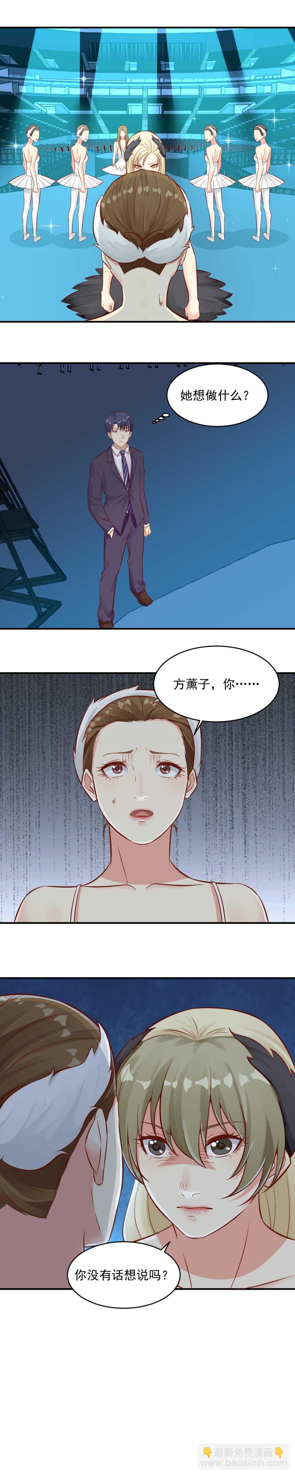 《你的脸，是我的了！》92. 阴谋被拆穿 第3页