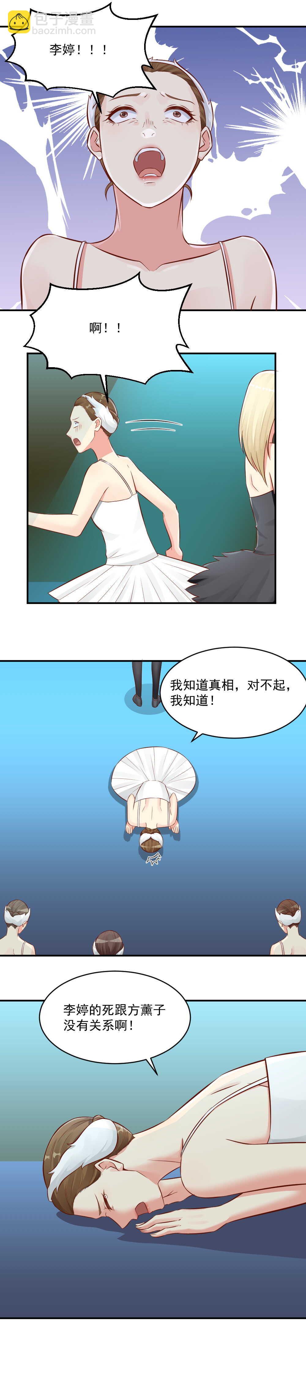 《你的脸，是我的了！》92. 阴谋被拆穿 第4页