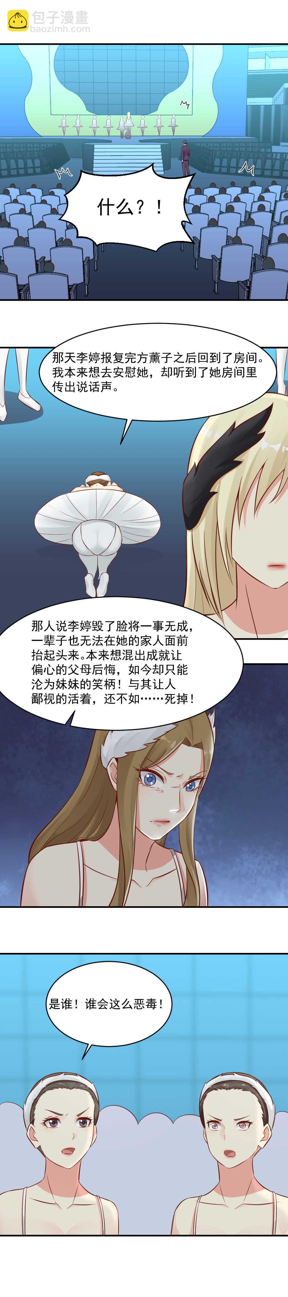《你的脸，是我的了！》92. 阴谋被拆穿 第5页